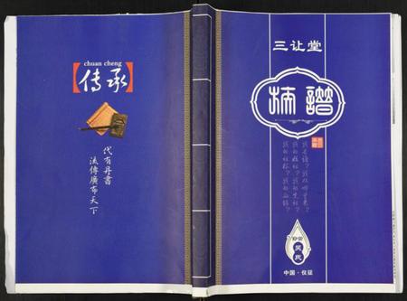江苏吴氏族谱-吴氏家谱.pdf电子版插图