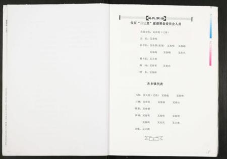 江苏吴氏族谱-吴氏家谱.pdf电子版插图5