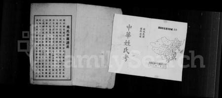 江苏吴氏族谱-吴氏根原谱系.pdf电子版插图2