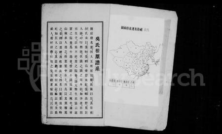 江苏吴氏族谱-吴氏根原谱系.pdf电子版插图3