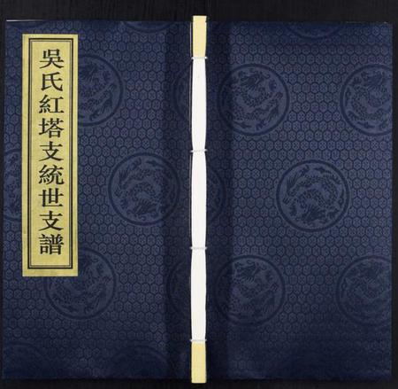 江苏吴氏族谱-吴氏统世支谱[6卷].pdf电子版插图