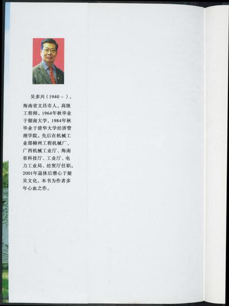 江苏吴氏族谱-姬吴史踪.pdf电子版插图1