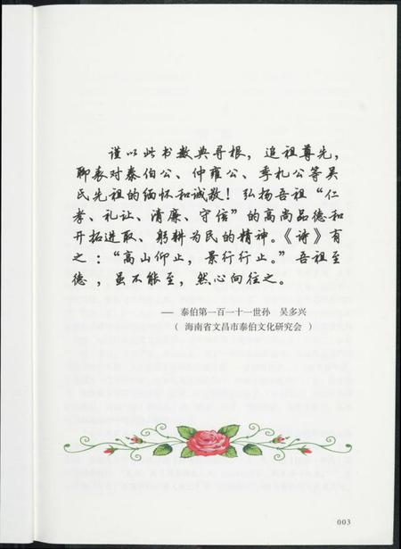 江苏吴氏族谱-姬吴史踪.pdf电子版插图2