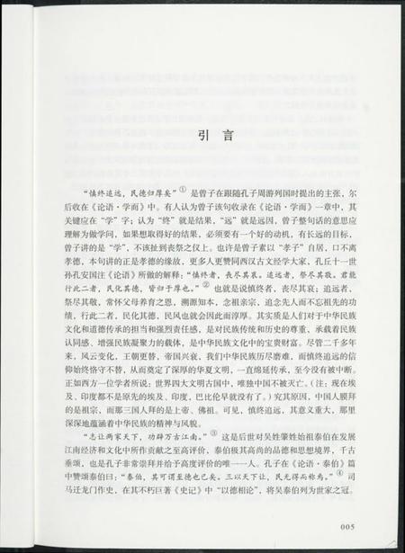 江苏吴氏族谱-姬吴史踪.pdf电子版插图4