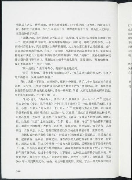 江苏吴氏族谱-姬吴史踪.pdf电子版插图5