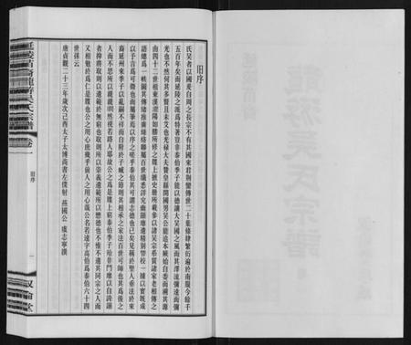 江苏吴氏族谱-延陵苗裔龙游吴氏宗谱[12卷].pdf电子版插图2