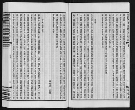 江苏吴氏族谱-延陵苗裔龙游吴氏宗谱[12卷].pdf电子版插图4