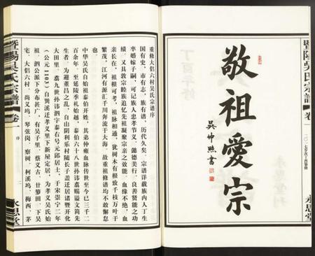 江苏吴氏族谱-暨阳吴氏宗谱.pdf电子版插图2