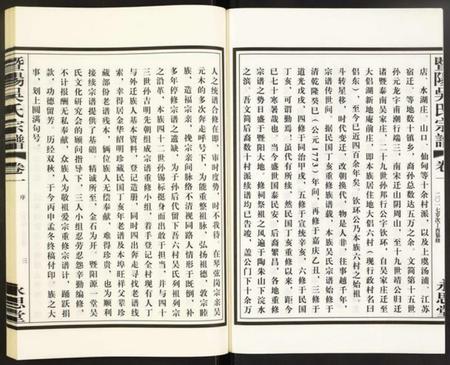 江苏吴氏族谱-暨阳吴氏宗谱.pdf电子版插图3