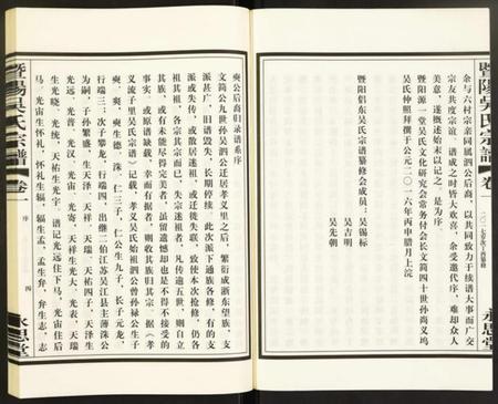 江苏吴氏族谱-暨阳吴氏宗谱.pdf电子版插图4