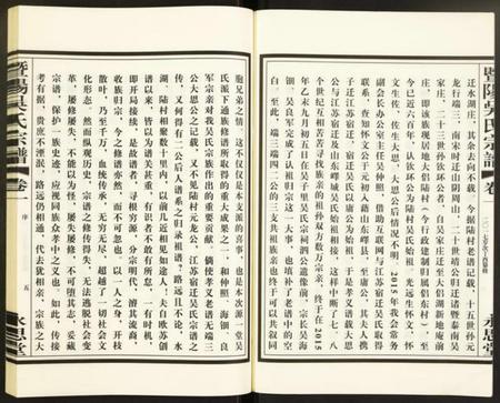 江苏吴氏族谱-暨阳吴氏宗谱.pdf电子版插图5