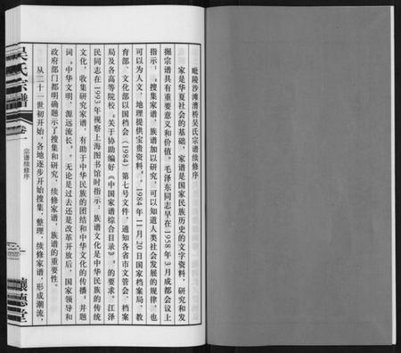 江苏吴氏族谱-毗陵沙滩吴氏漕桥吴家塘宗谱[5卷].pdf电子版插图2
