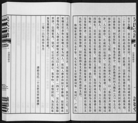 江苏吴氏族谱-毗陵沙滩吴氏漕桥吴家塘宗谱[5卷].pdf电子版插图3