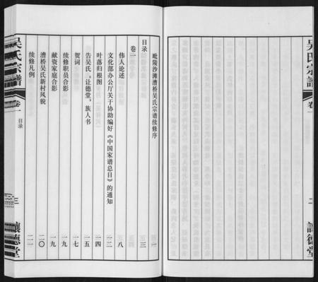 江苏吴氏族谱-毗陵沙滩吴氏漕桥吴家塘宗谱[5卷].pdf电子版插图4