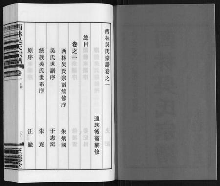江苏吴氏族谱-西林吴氏宗谱.pdf电子版插图2