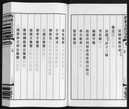 江苏吴氏族谱-西林吴氏宗谱.pdf电子版插图5