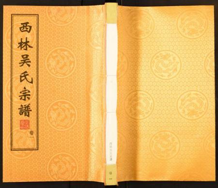 江苏吴氏族谱-西林吴氏宗谱.pdf电子版插图