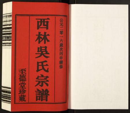 江苏吴氏族谱-西林吴氏宗谱.pdf电子版插图1