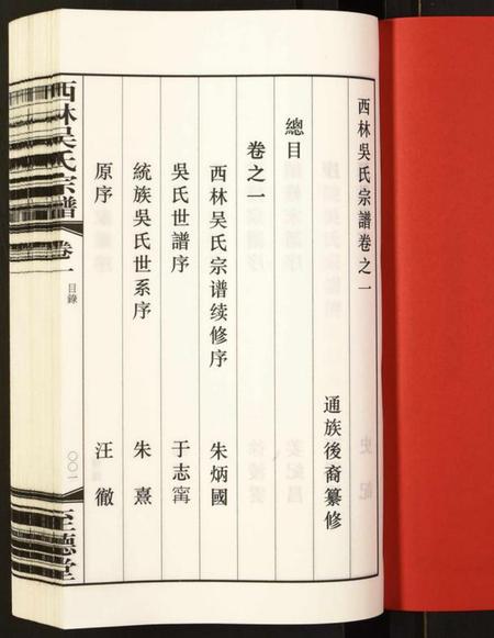 江苏吴氏族谱-西林吴氏宗谱.pdf电子版插图2
