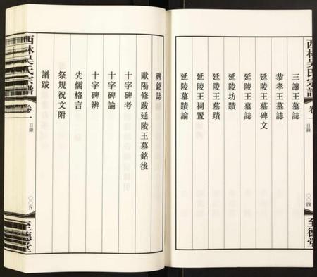 江苏吴氏族谱-西林吴氏宗谱.pdf电子版插图4