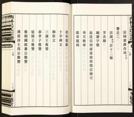 江苏吴氏族谱-西林吴氏宗谱.pdf电子版插图5