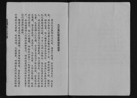 江苏吴氏族谱-盐城吴氏宗谱[不分卷].pdf电子版插图1