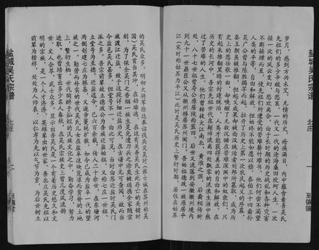 江苏吴氏族谱-盐城吴氏宗谱[不分卷].pdf电子版插图2