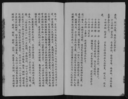 江苏吴氏族谱-盐城吴氏宗谱[不分卷].pdf电子版插图3