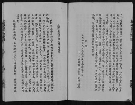 江苏吴氏族谱-盐城吴氏宗谱[不分卷].pdf电子版插图4