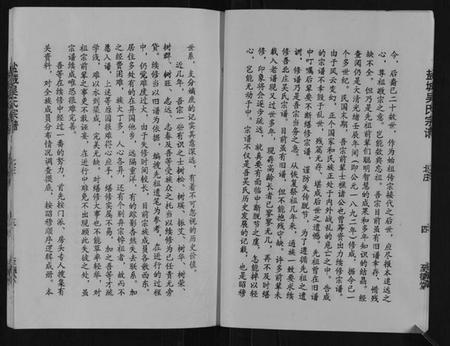 江苏吴氏族谱-盐城吴氏宗谱[不分卷].pdf电子版插图5