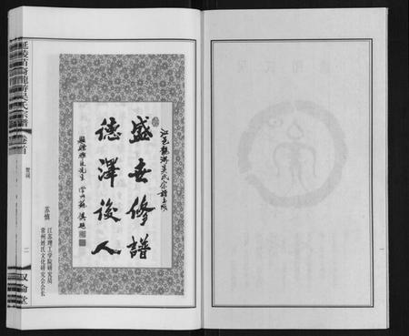 江苏吴氏族谱-盐陵苗裔龙游吴氏宗谱[12卷首1卷].pdf电子版插图3