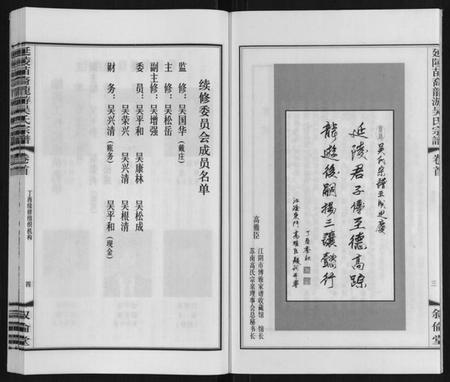 江苏吴氏族谱-盐陵苗裔龙游吴氏宗谱[12卷首1卷].pdf电子版插图5