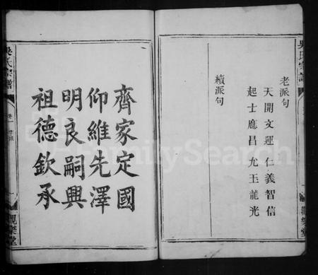 湖北吴氏族谱-吴氏宗谱 [2卷].pdf电子版插图2