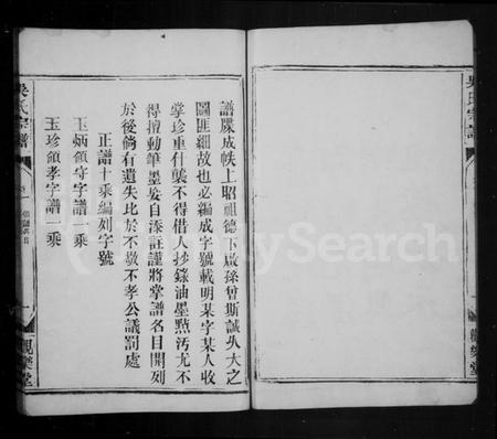 湖北吴氏族谱-吴氏宗谱 [2卷].pdf电子版插图3