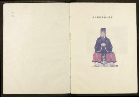 湖北吴氏族谱-中华吴氏大统宗谱.pdf电子版插图2