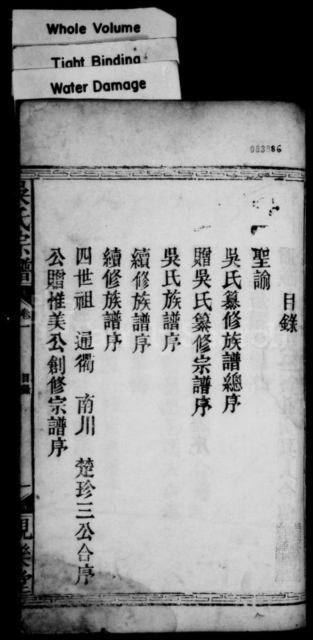 湖北吴氏族谱-吴氏宗谱.pdf电子版插图3
