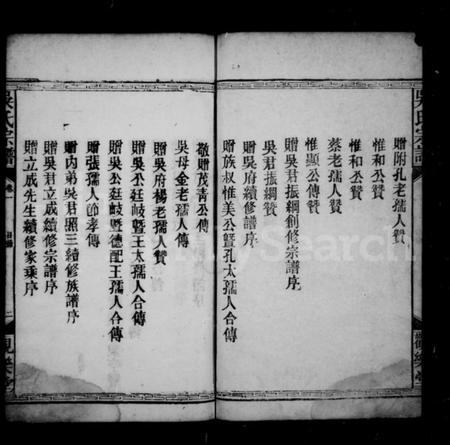 湖北吴氏族谱-吴氏宗谱.pdf电子版插图5
