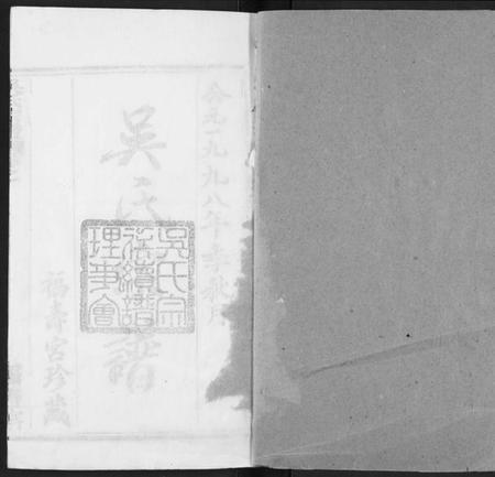 湖北吴氏族谱-吴氏宗谱.pdf电子版插图1