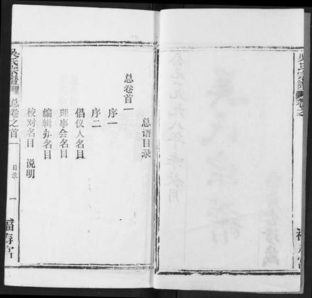 湖北吴氏族谱-吴氏宗谱.pdf电子版插图3