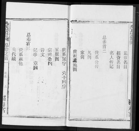 湖北吴氏族谱-吴氏宗谱.pdf电子版插图4