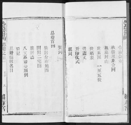 湖北吴氏族谱-吴氏宗谱.pdf电子版插图5