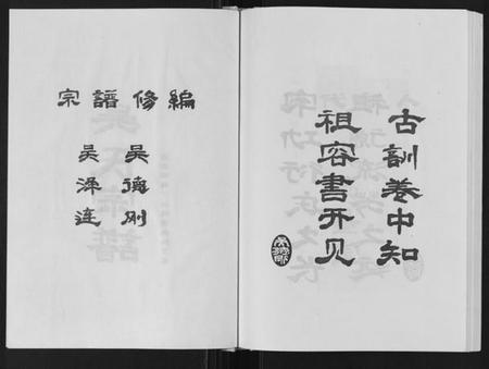 湖北吴氏族谱-吴氏宗谱[不分卷].pdf电子版插图2