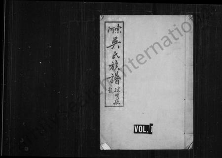 湖北吴氏族谱-索河吴氏族谱.pdf电子版