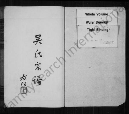 湖北吴氏族谱-索河吴氏族谱.pdf电子版插图1