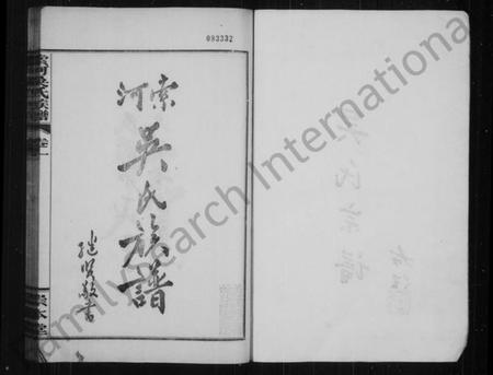 湖北吴氏族谱-索河吴氏族谱.pdf电子版插图2