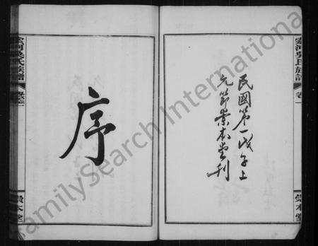 湖北吴氏族谱-索河吴氏族谱.pdf电子版插图3