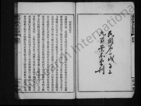 湖北吴氏族谱-索河吴氏族谱.pdf电子版插图4