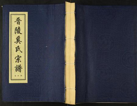 江苏奚氏族谱-晋陵奚氏宗谱.pdf电子版