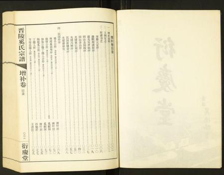 江苏奚氏族谱-晋陵奚氏宗谱.pdf电子版插图2