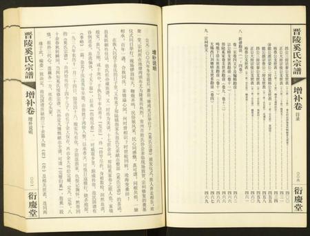 江苏奚氏族谱-晋陵奚氏宗谱.pdf电子版插图5